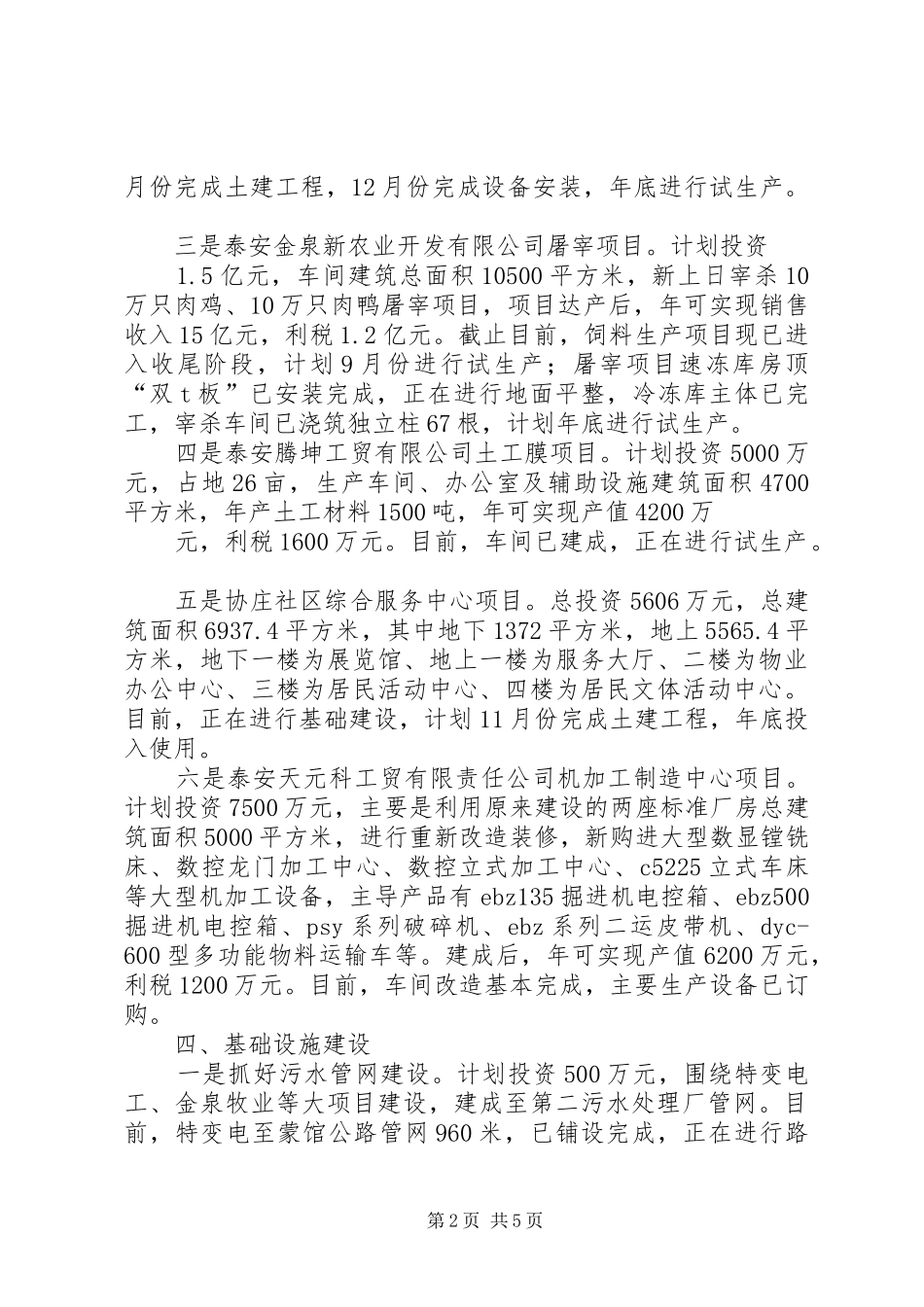 体育产业情况汇报 _第2页