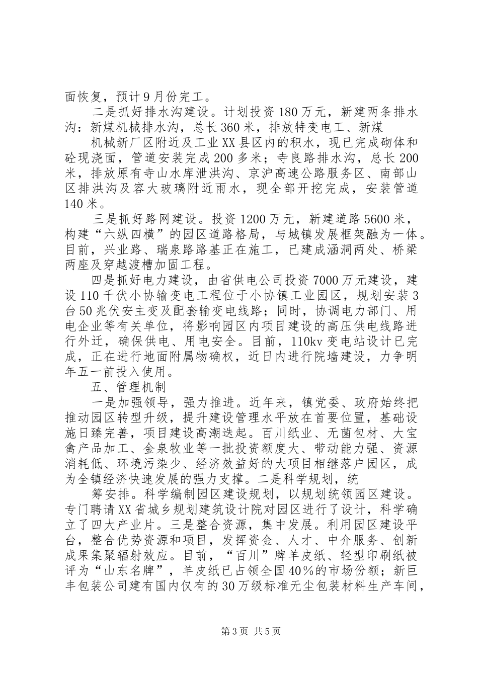 体育产业情况汇报 _第3页