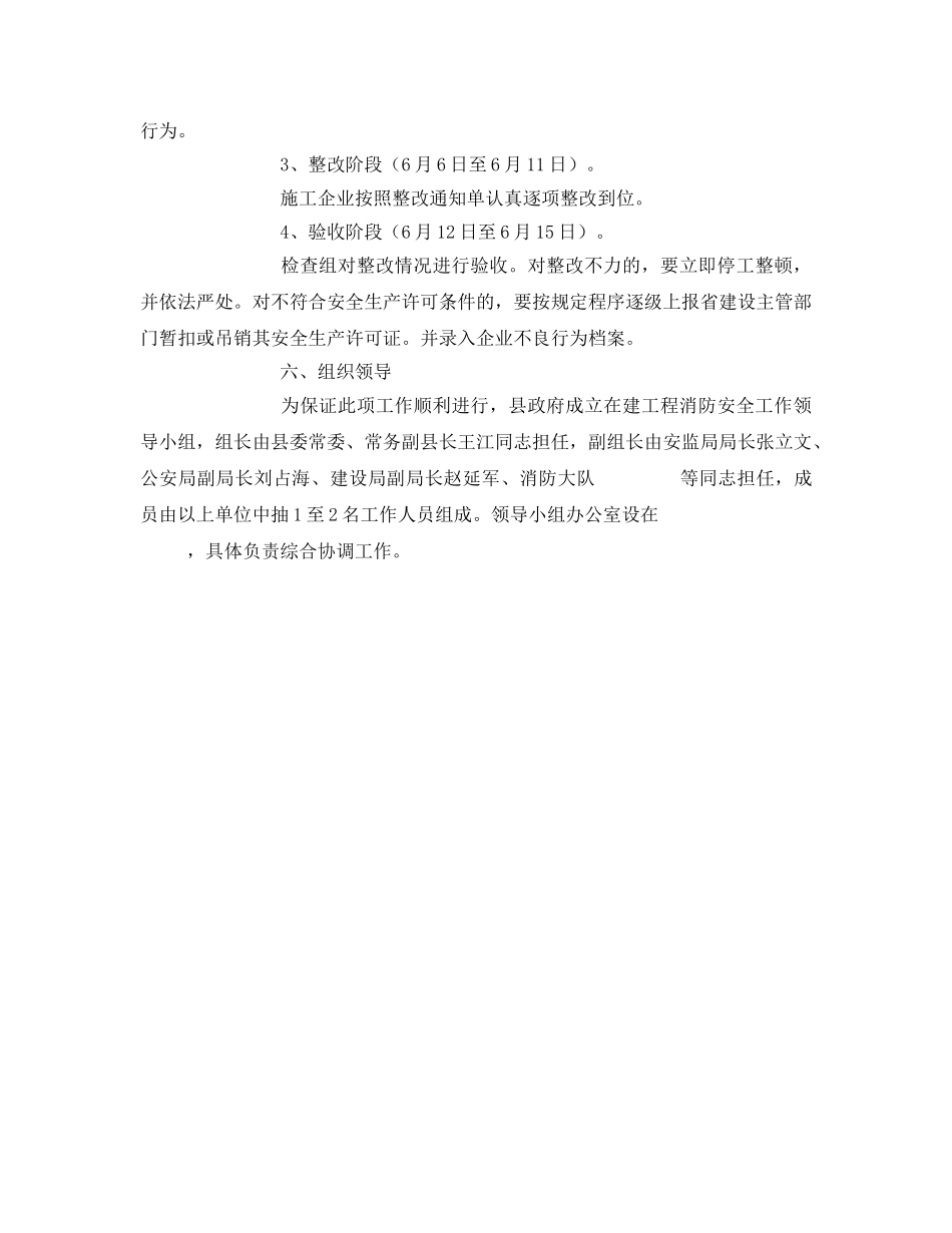 《安全管理文档》之关于开展在建工程消防安全大检查工作实施方案 _第3页