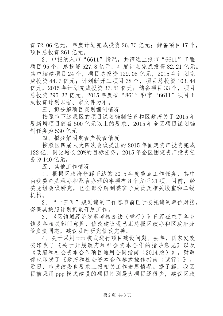 全区经济运行情况汇报 _第2页