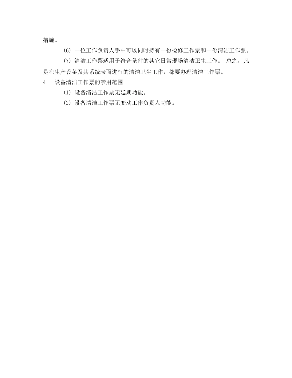 《安全管理》之设备清洁工作票的制定和应用 _第2页