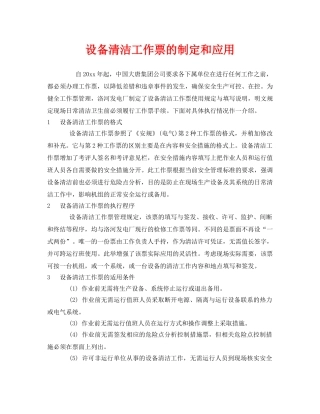《安全管理》之设备清洁工作票的制定和应用 