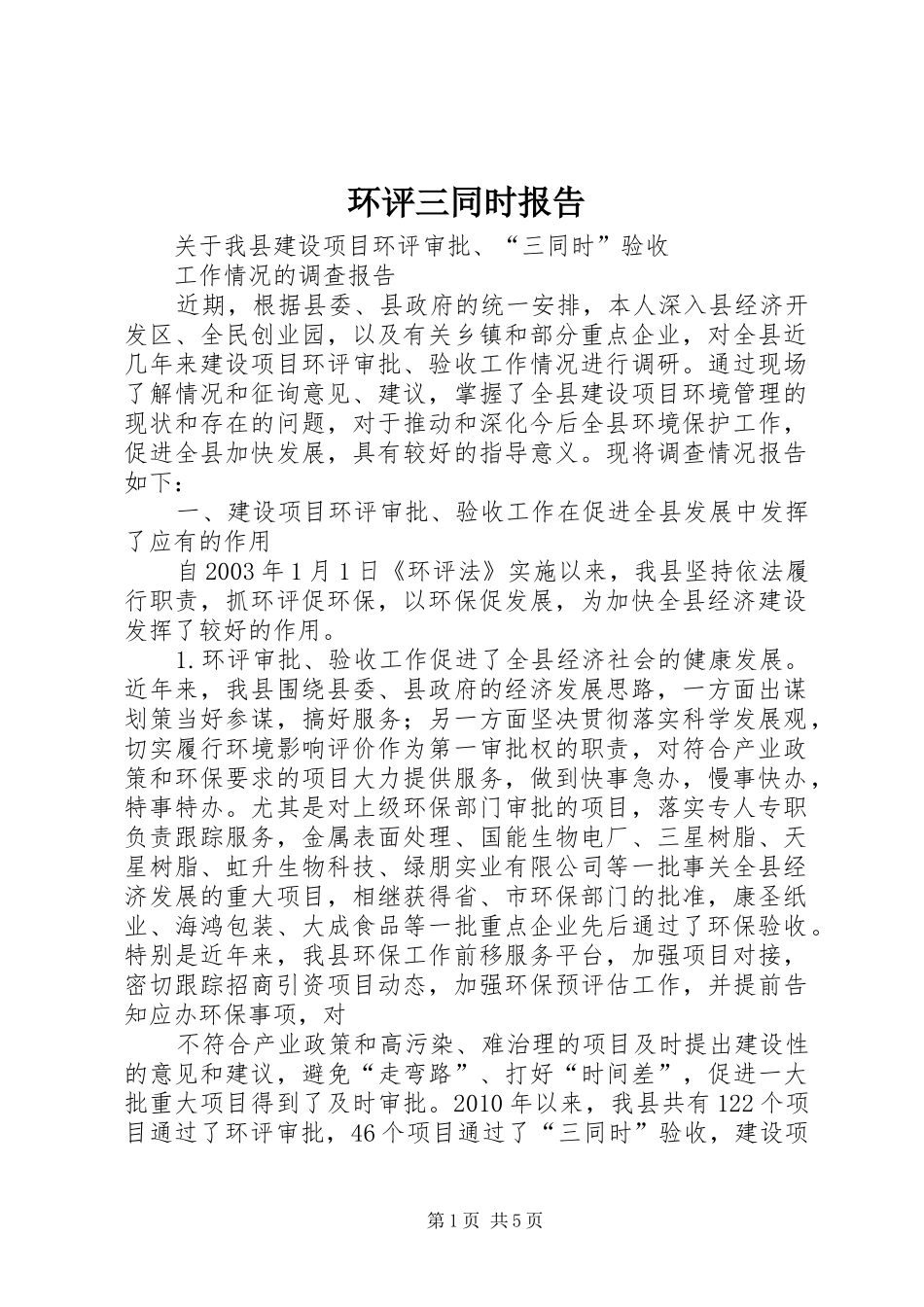 环评三同时报告 _第1页