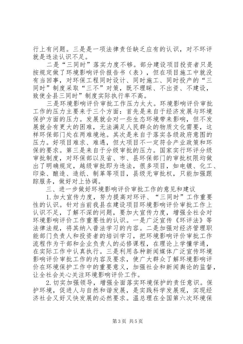 环评三同时报告 _第3页