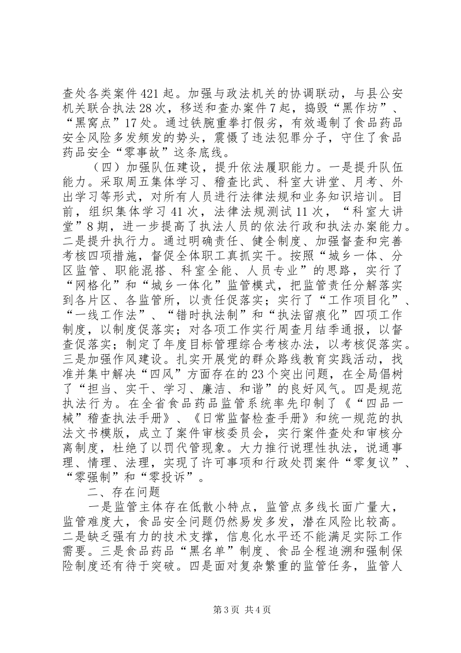县食品药品监督管理局年度工作报告 _第3页