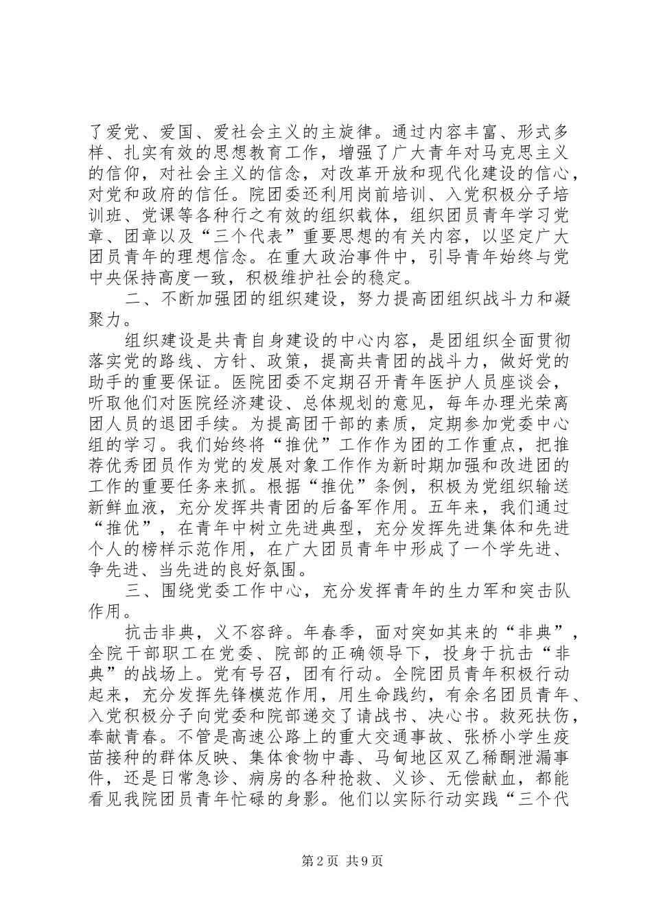 医院共青团代表大会工作报告 _第2页