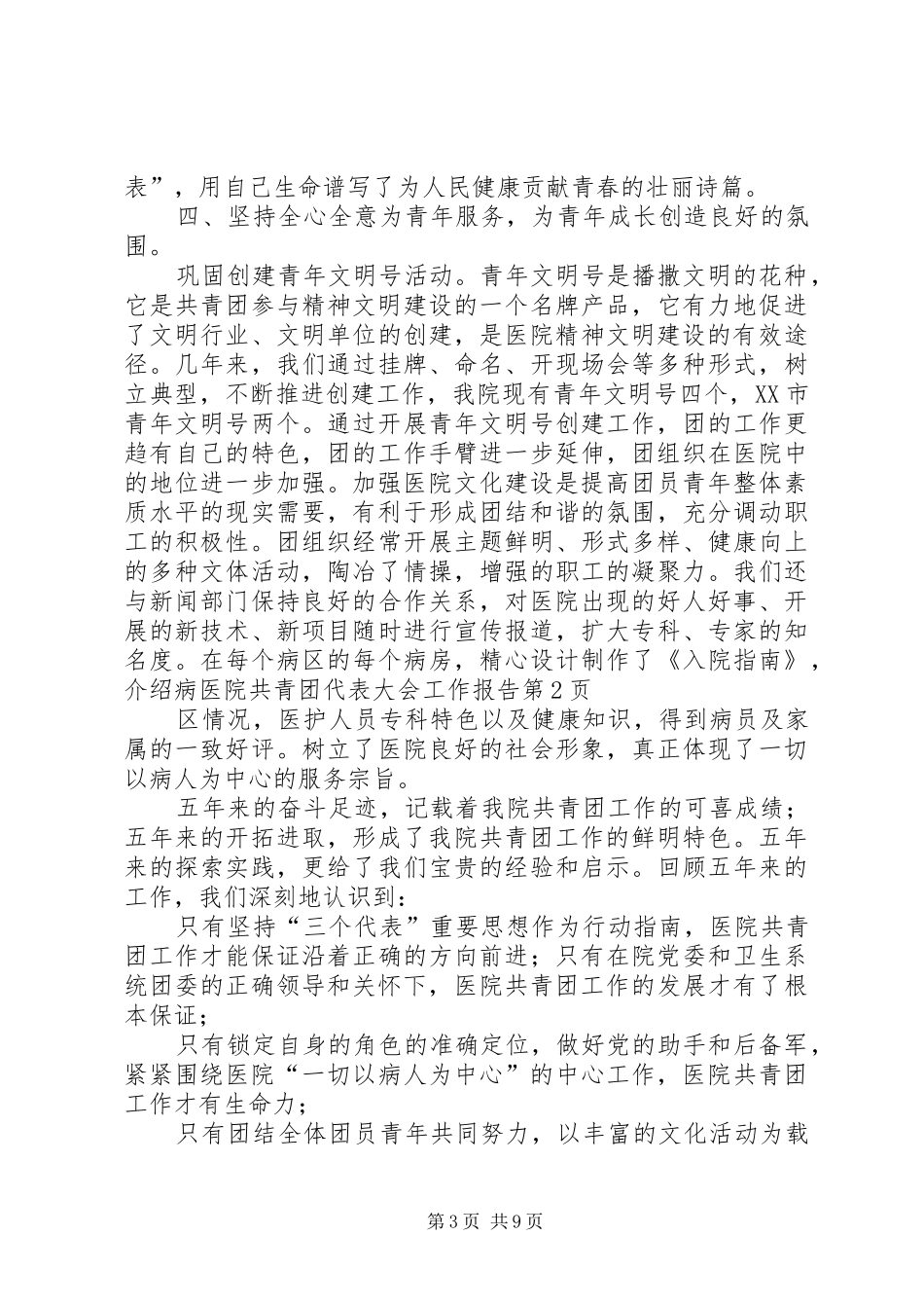 医院共青团代表大会工作报告 _第3页