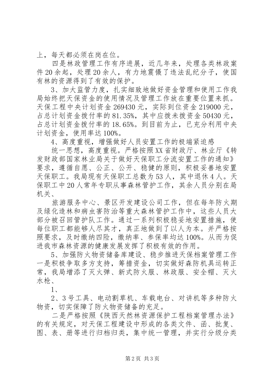 小组森林工程核查报告 _第2页