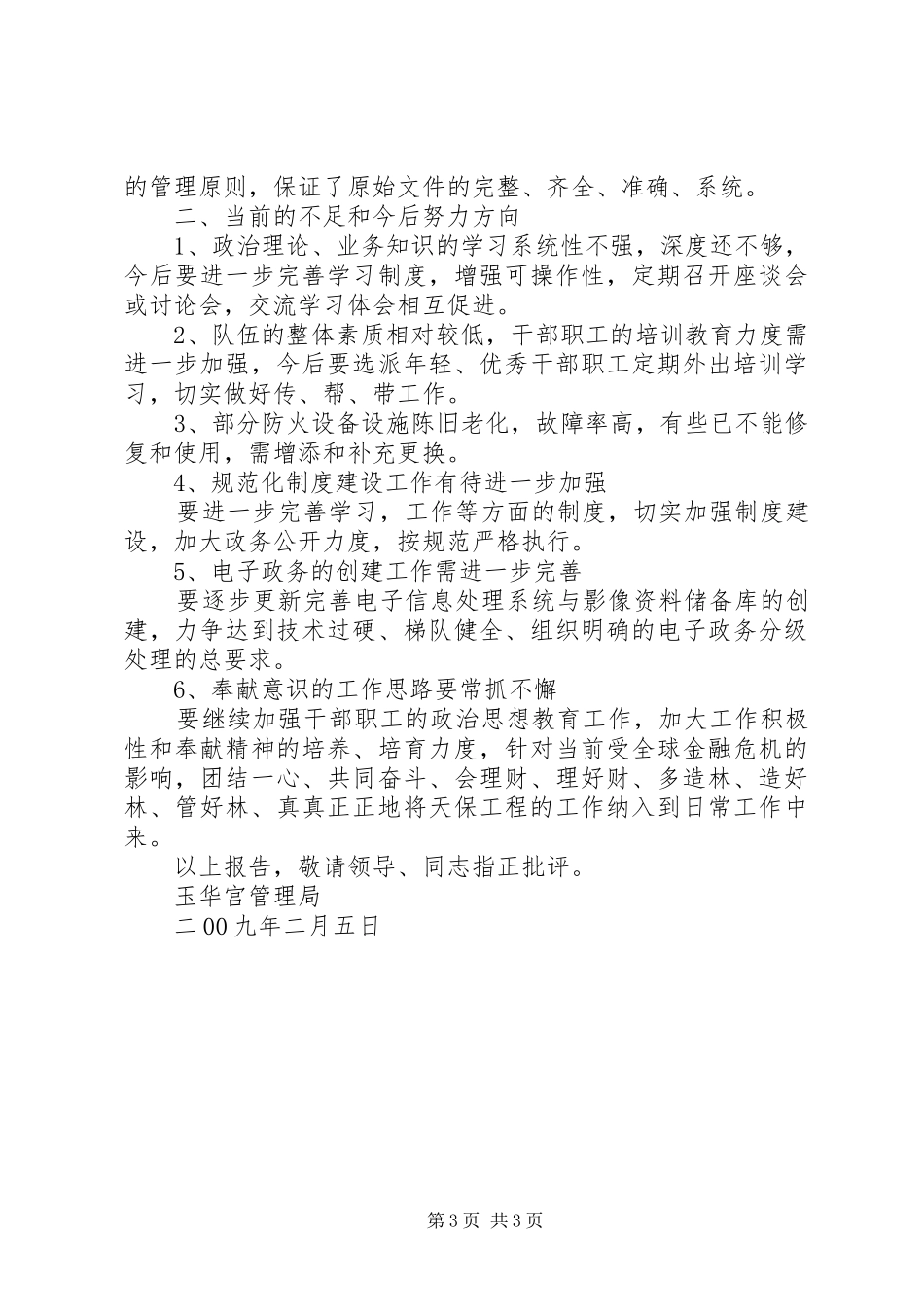 小组森林工程核查报告 _第3页