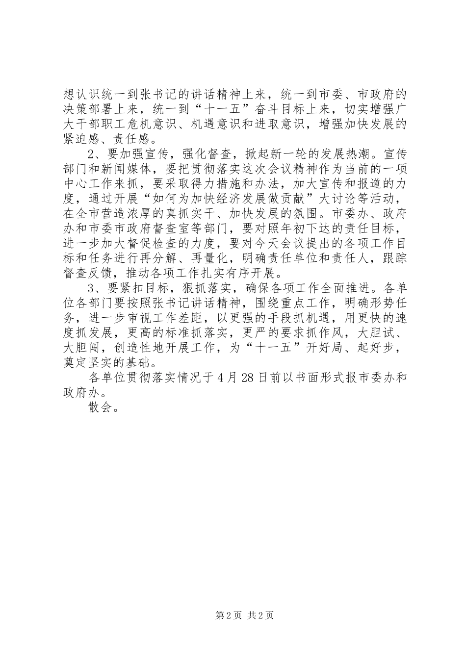 全市经济形势报告会主持词 _第2页