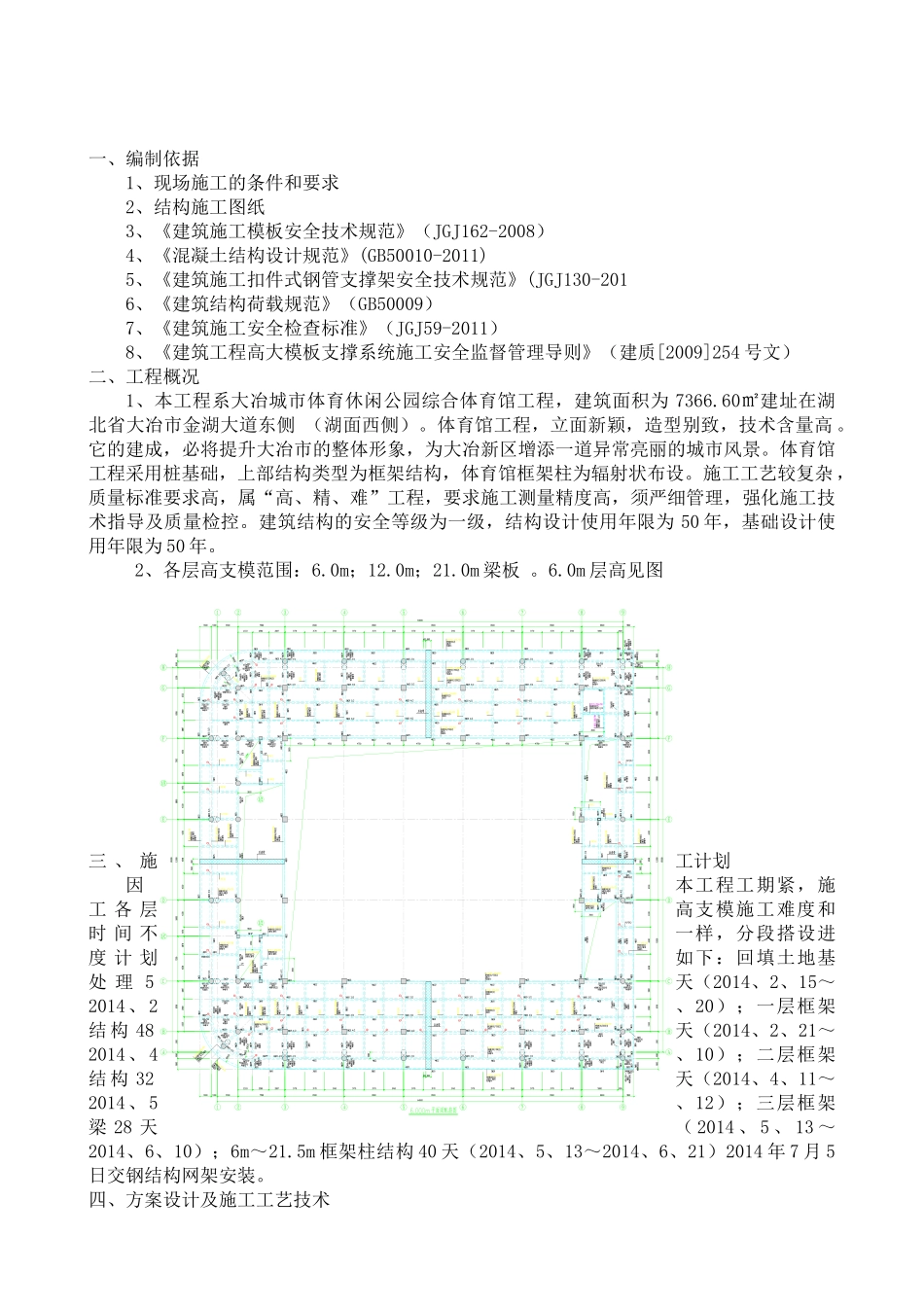 体育馆高支模满堂支撑架施工方案_第2页