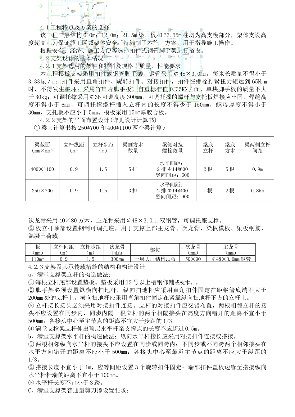 体育馆高支模满堂支撑架施工方案_第3页