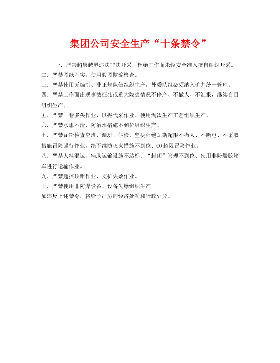 《安全管理》之集团公司安全生产“十条禁令” _第1页