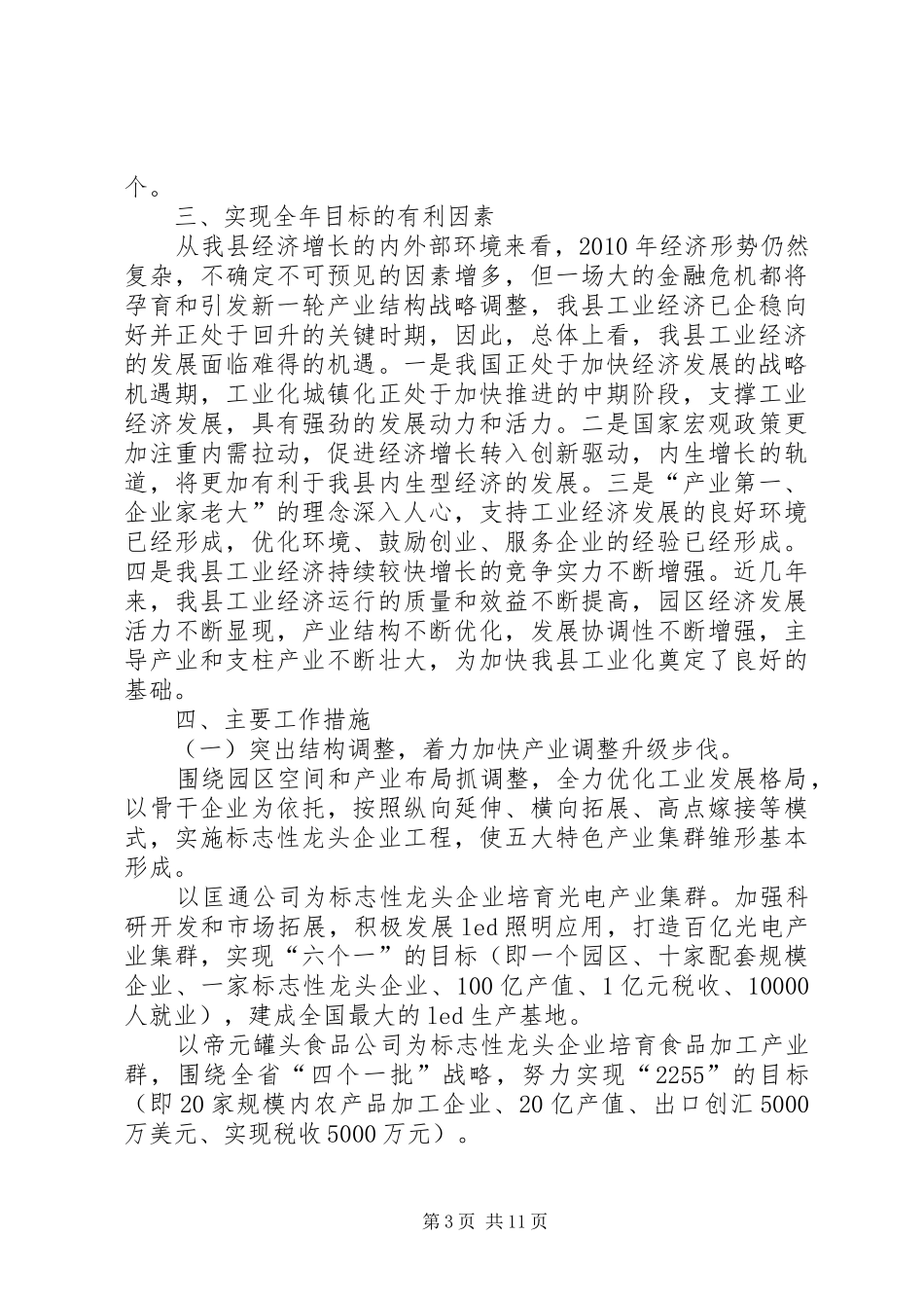 经信局党组学习计划3篇_第3页