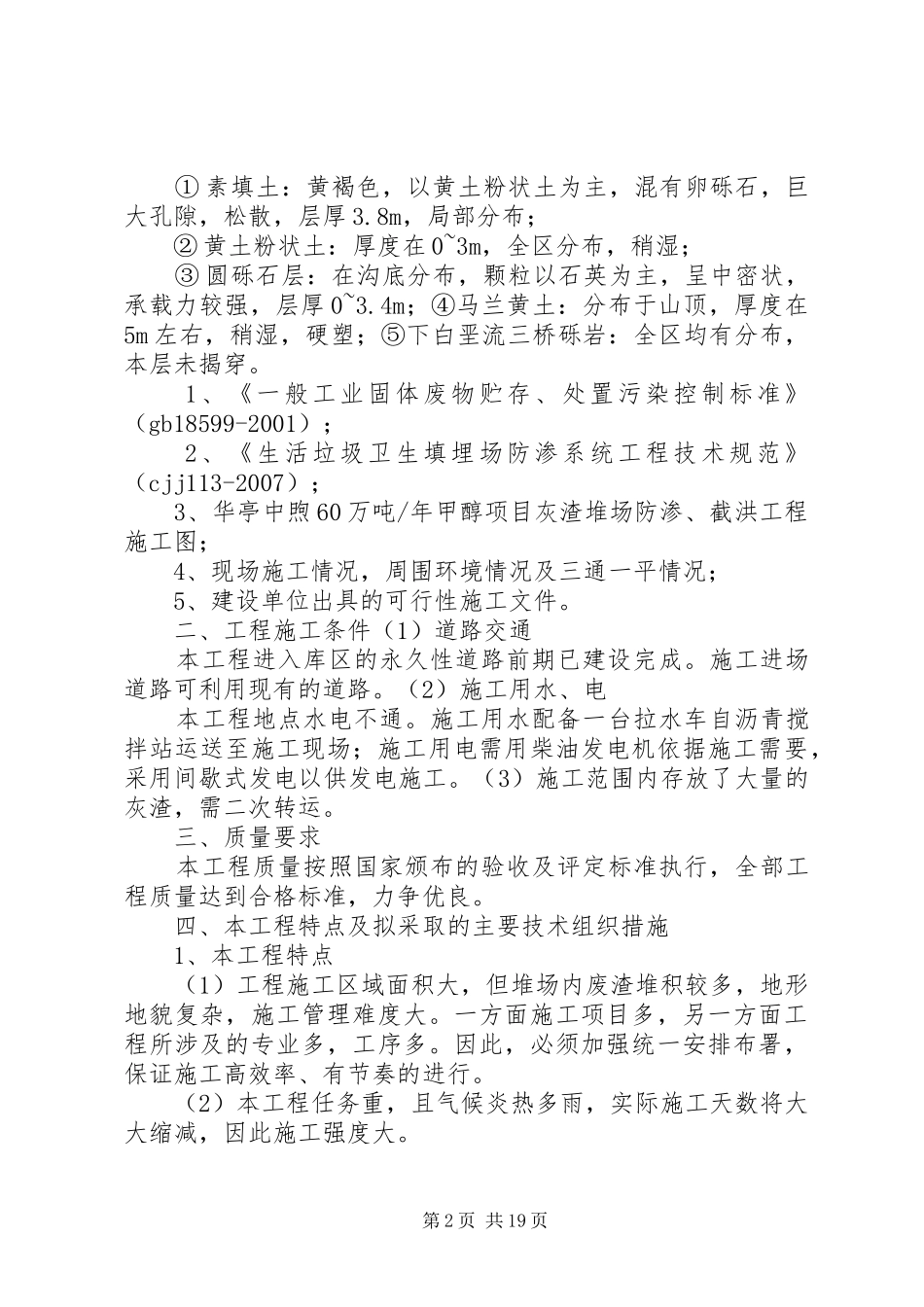 原燃材料堆场综合检查方案1[5篇范例]_第2页