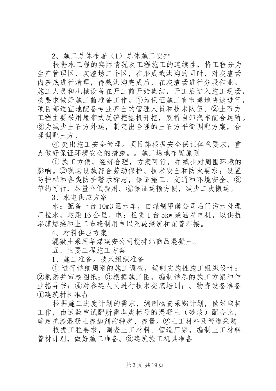 原燃材料堆场综合检查方案1[5篇范例]_第3页