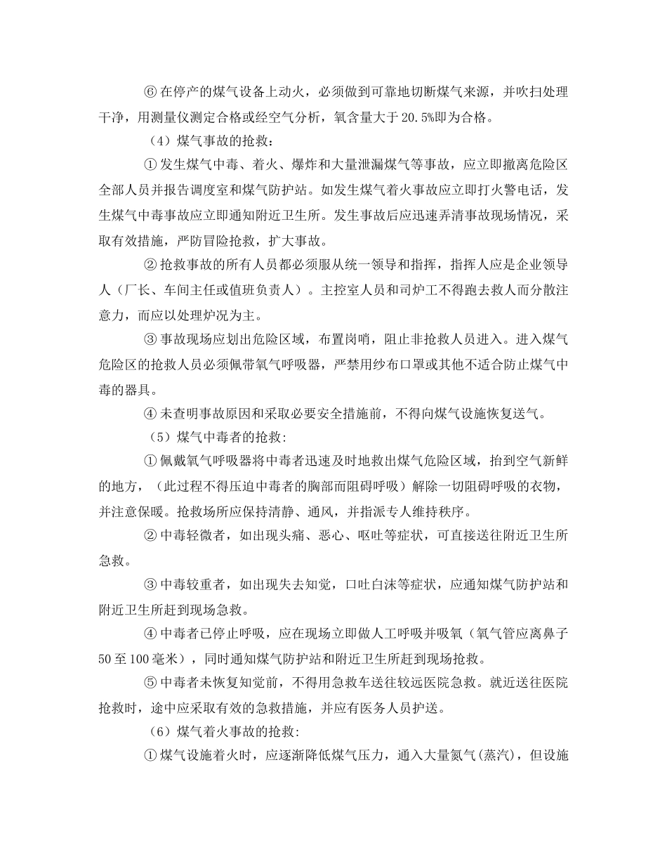 《安全操作规程》之煤气安全操作规程 _第3页