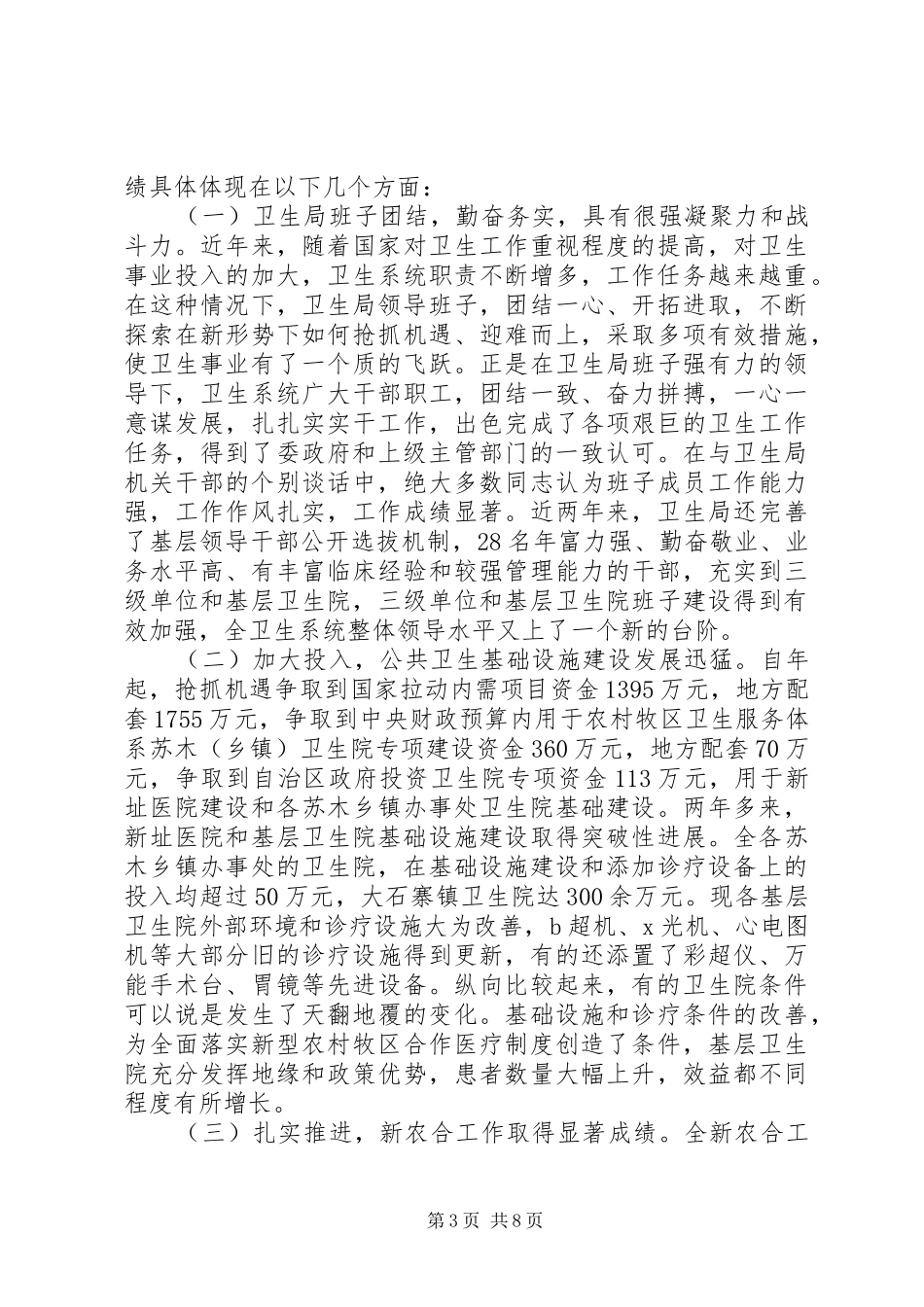 评议卫生工作状况报告 _第3页