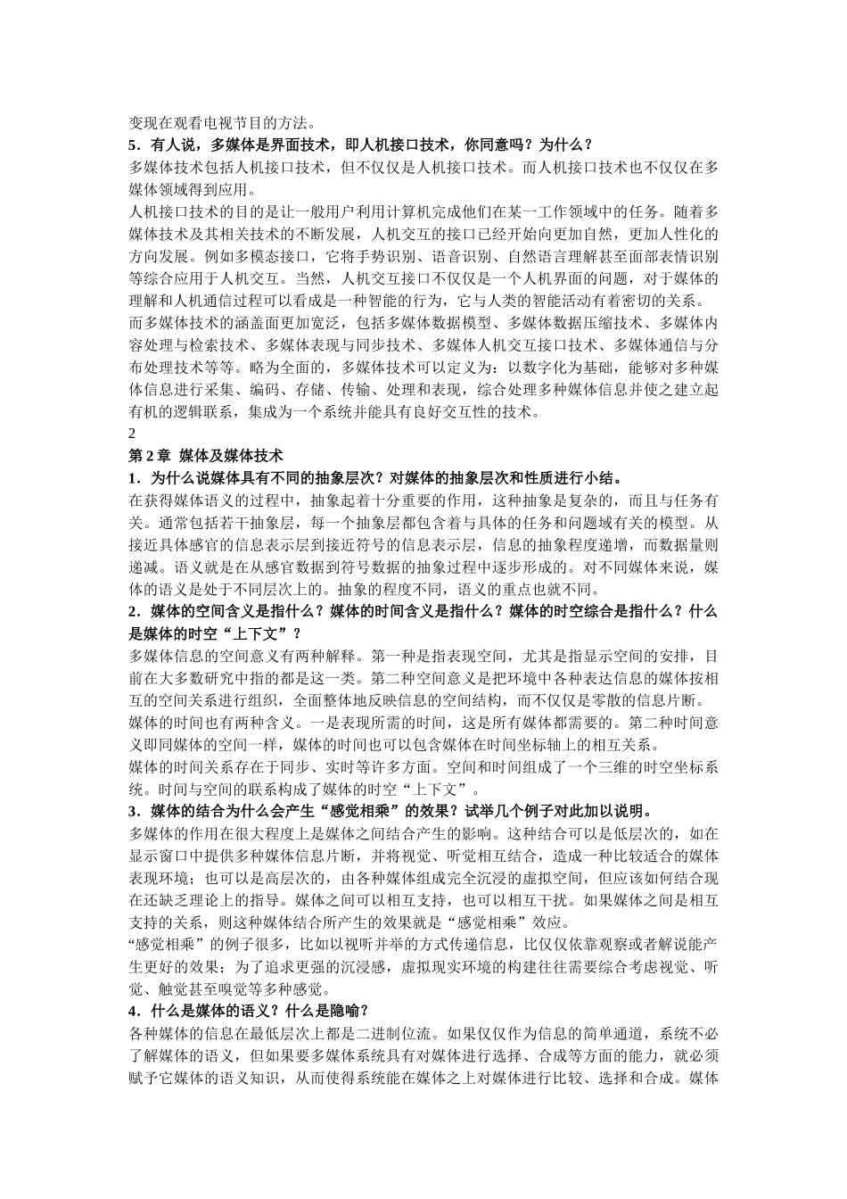 《多媒体技术教程(第三版)》习题解答_第2页