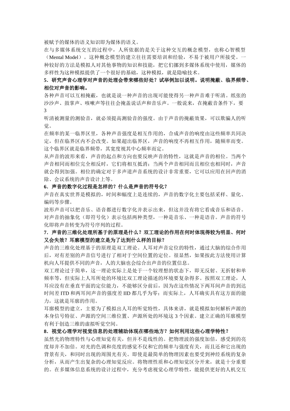 《多媒体技术教程(第三版)》习题解答_第3页