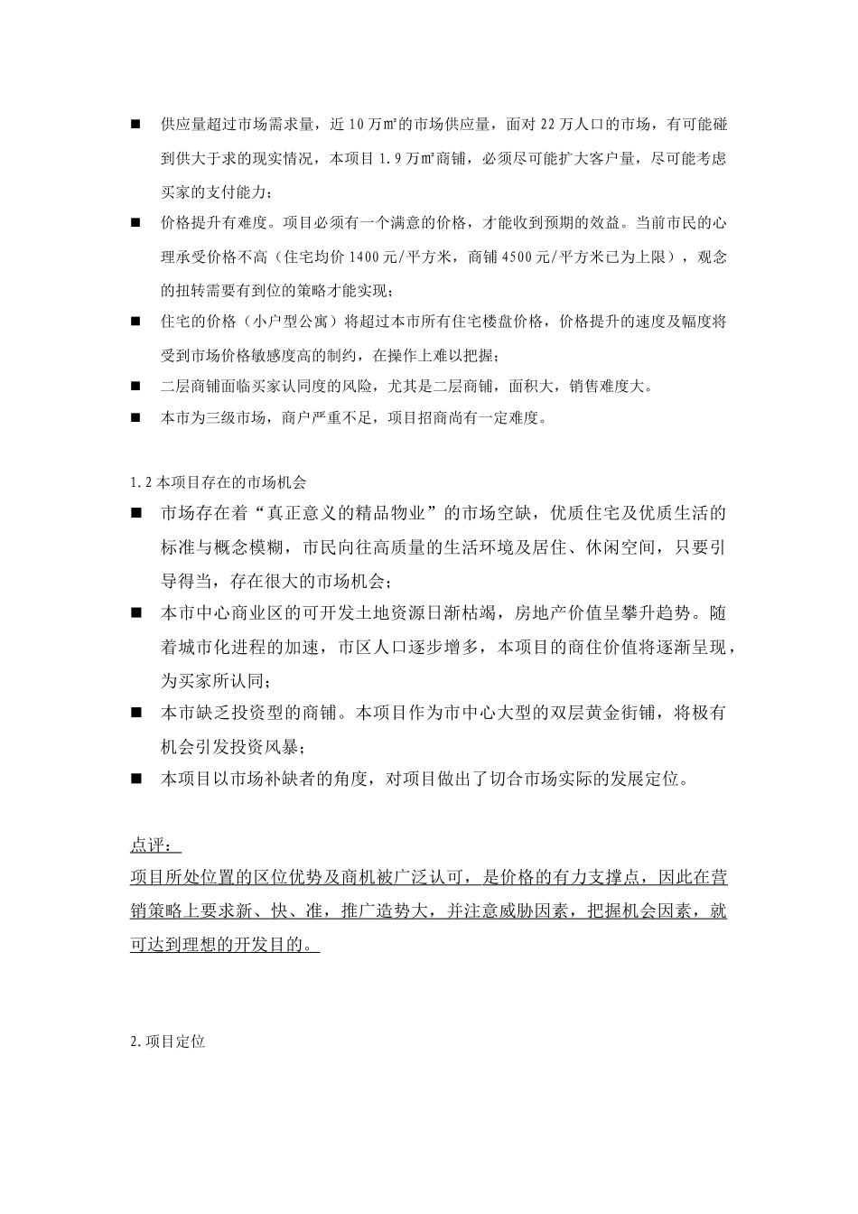 x湖花园项目营销策划方案_第2页