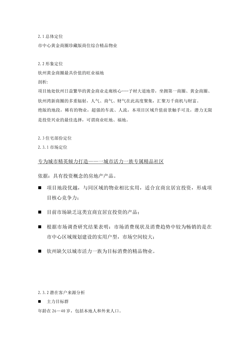 x湖花园项目营销策划方案_第3页