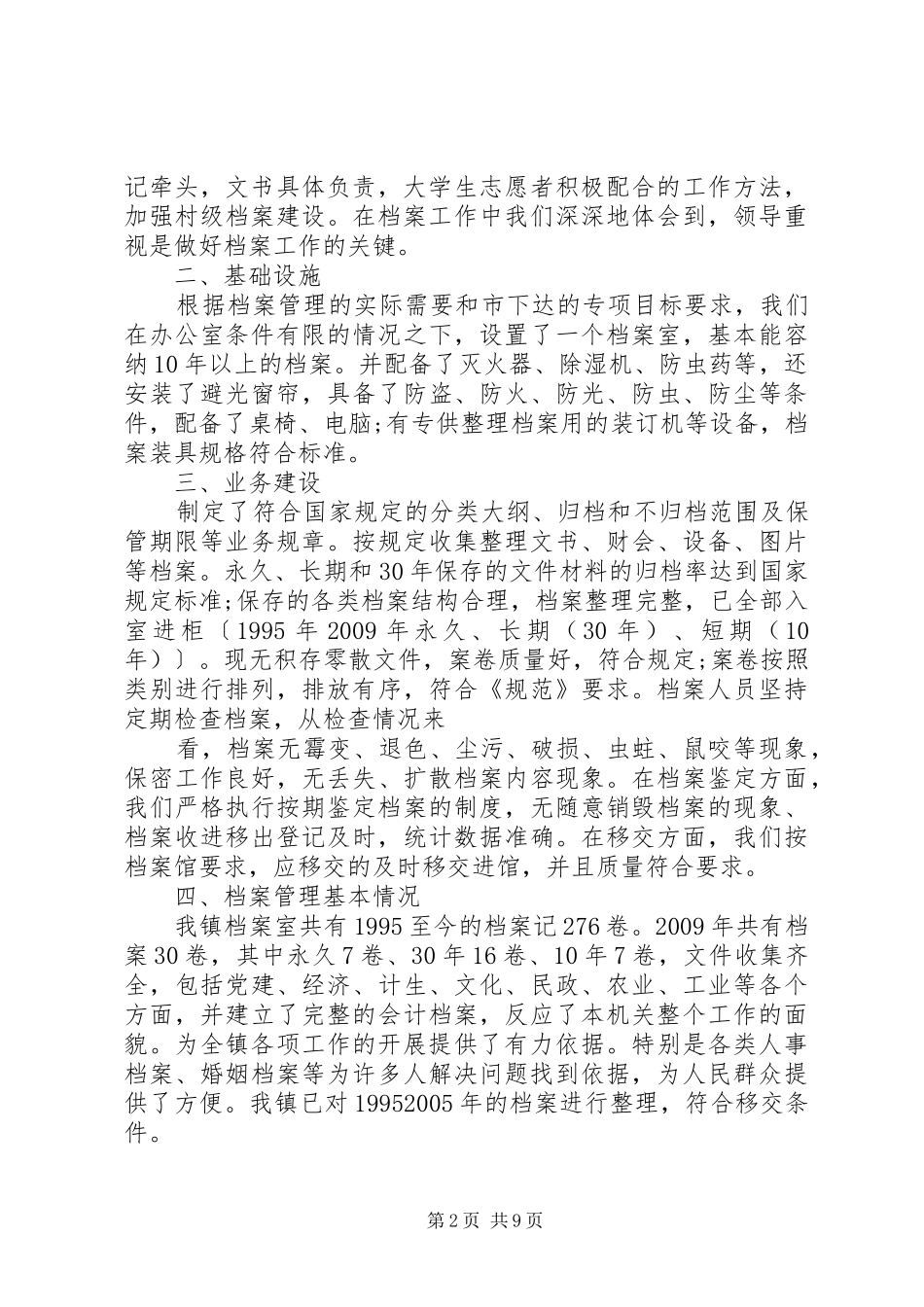 篇一：20XX年档案工作自查报告_第2页