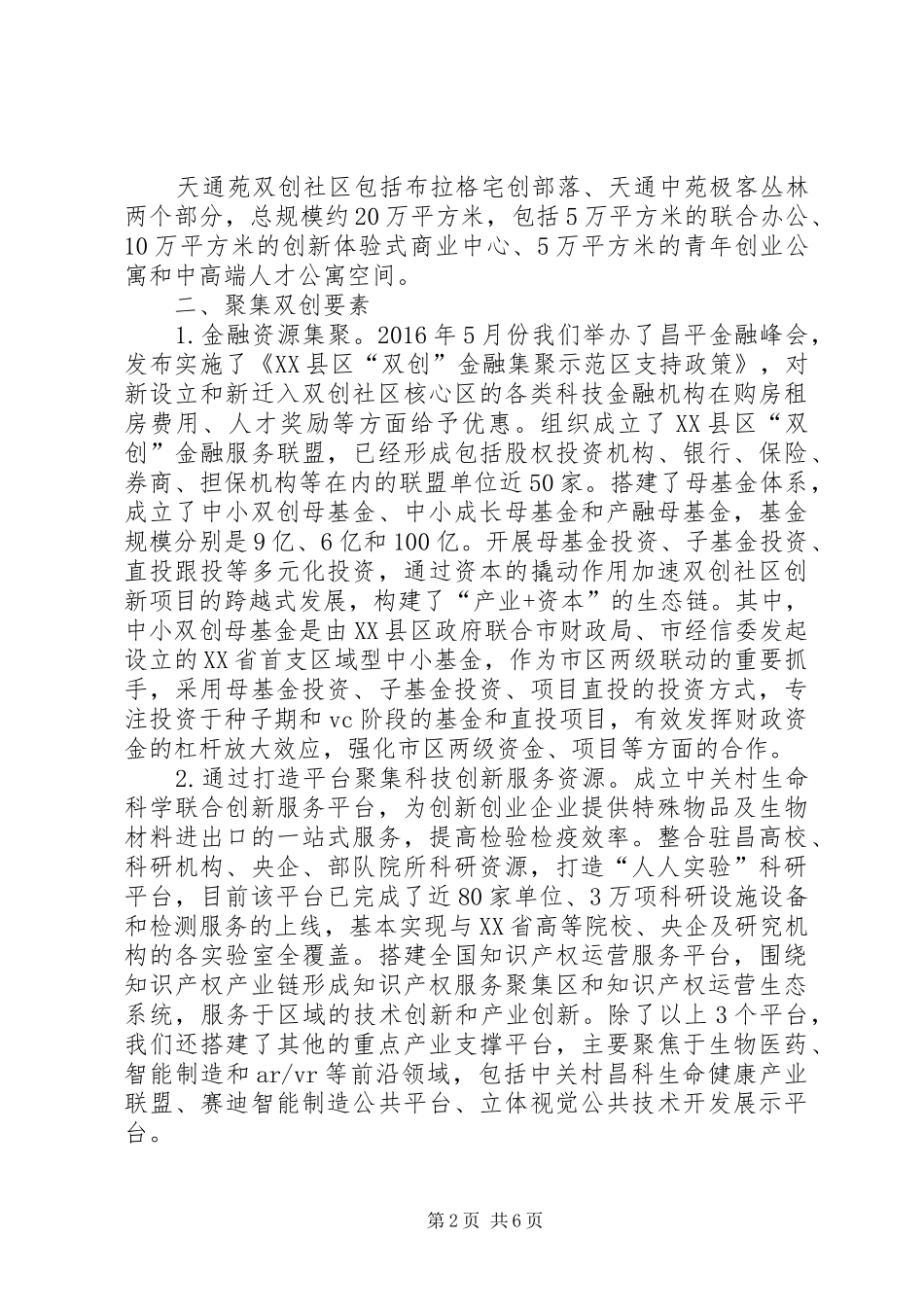 双清双创工作汇报 _第2页