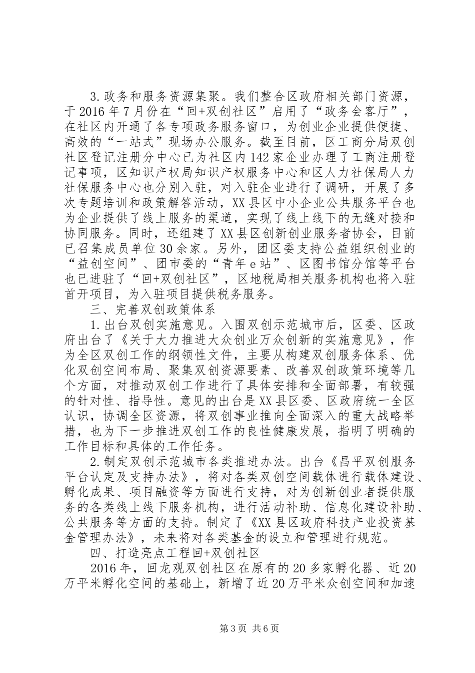 双清双创工作汇报 _第3页