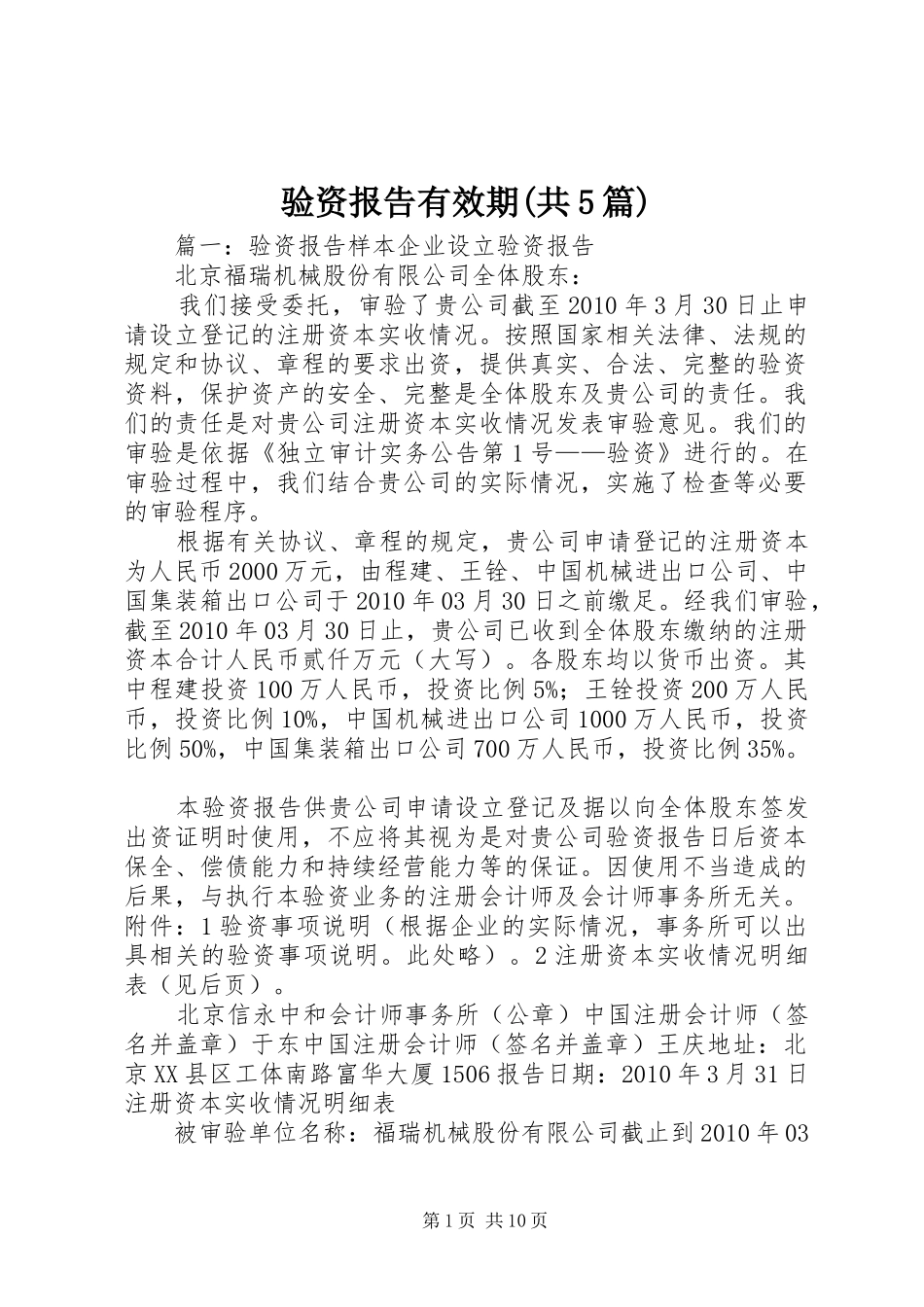 验资报告有效期(共5篇)1 _第1页