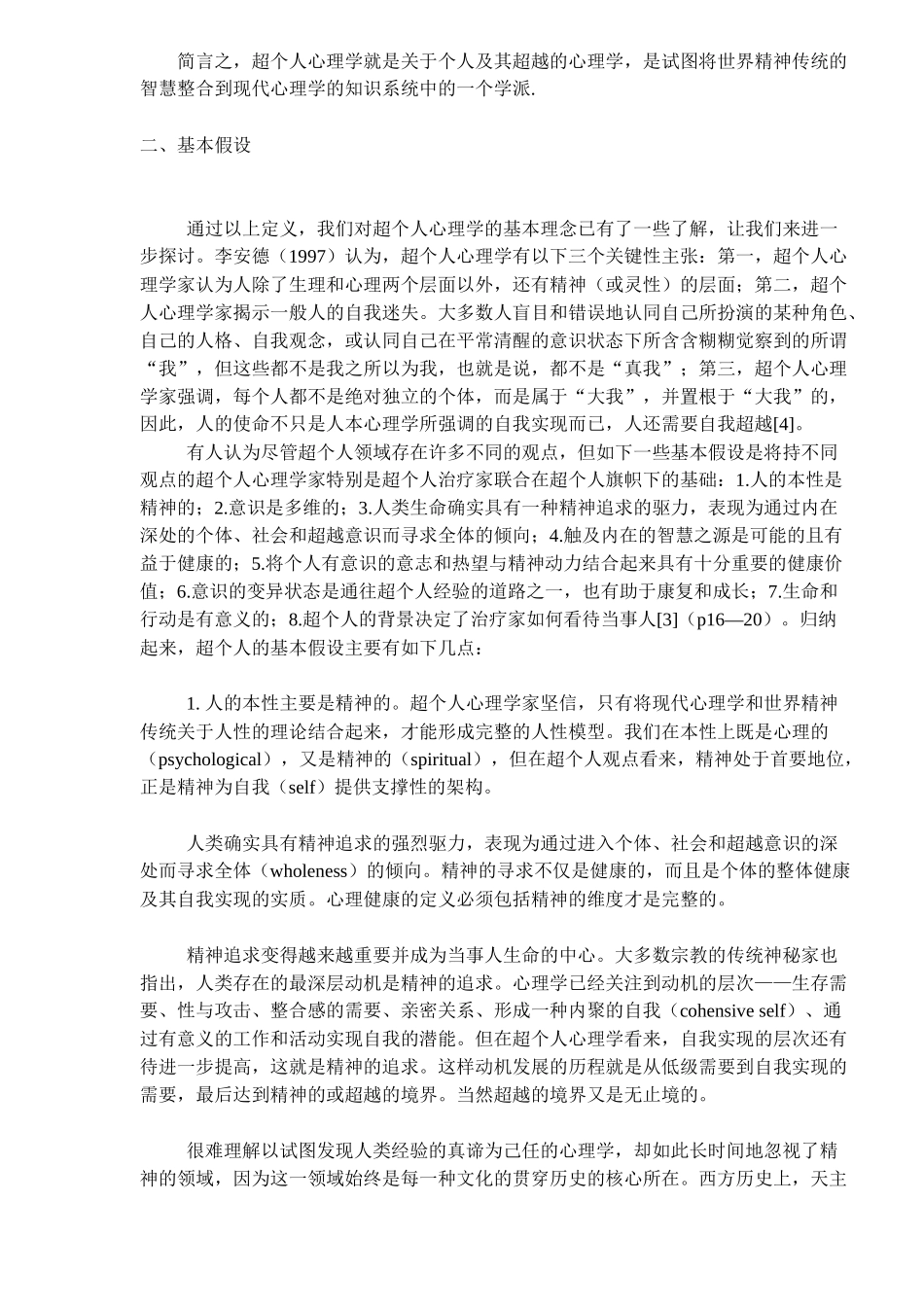 超个人心理学培训讲义_第2页