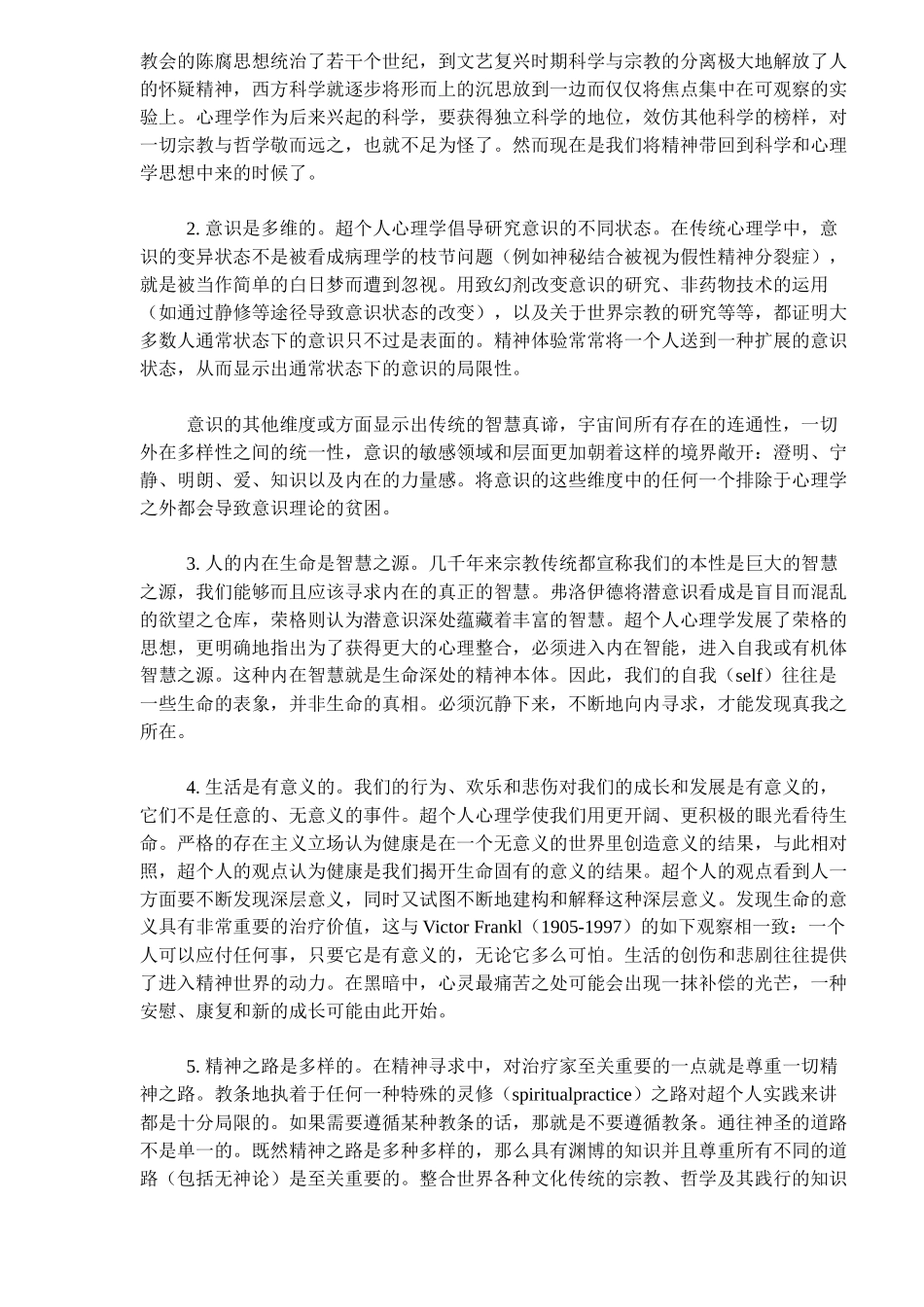 超个人心理学培训讲义_第3页