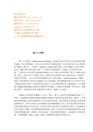 超个人心理学培训讲义