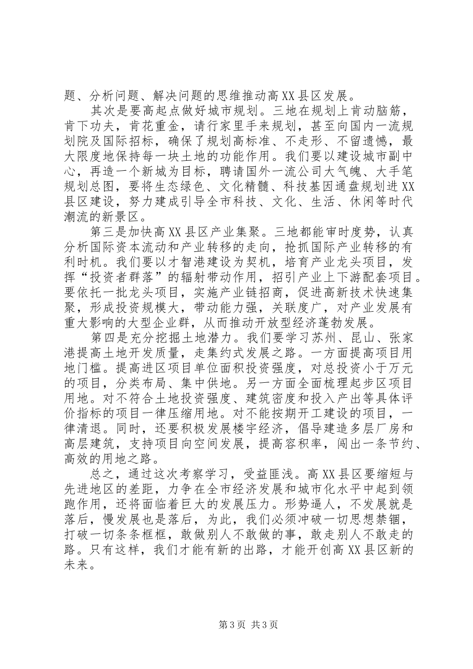 赴苏州昆山张家港等地考察报告 _第3页