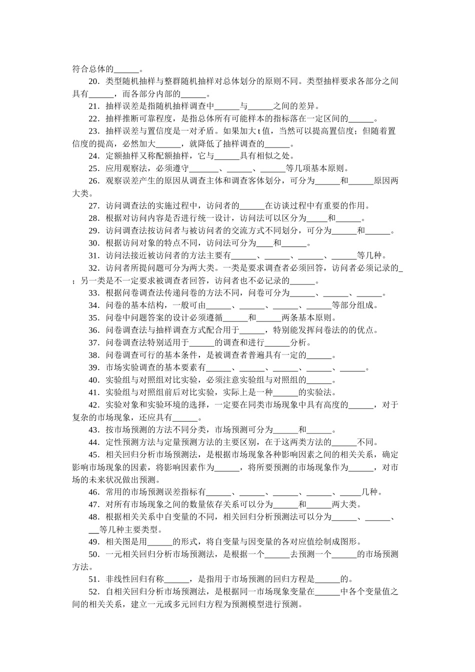 市场调查与预测综合练习试题_第2页