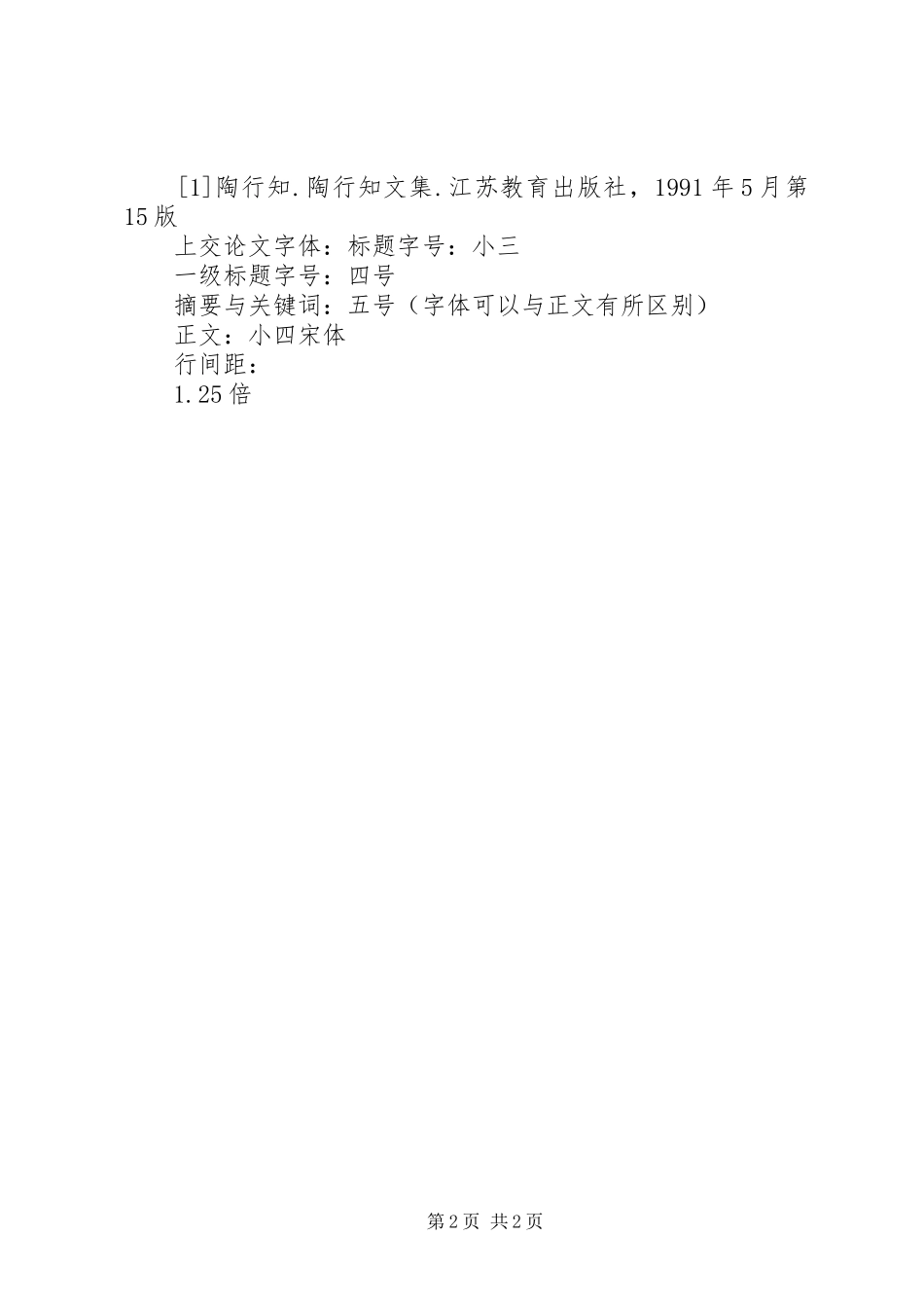 社会调研报告的格式及撰写方法 _第2页