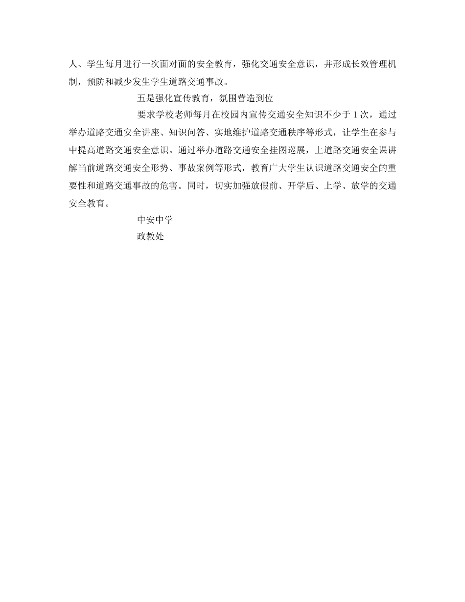 《安全常识-灾害防范》之排查整治校园周边道路交通安全隐患措施 _第2页