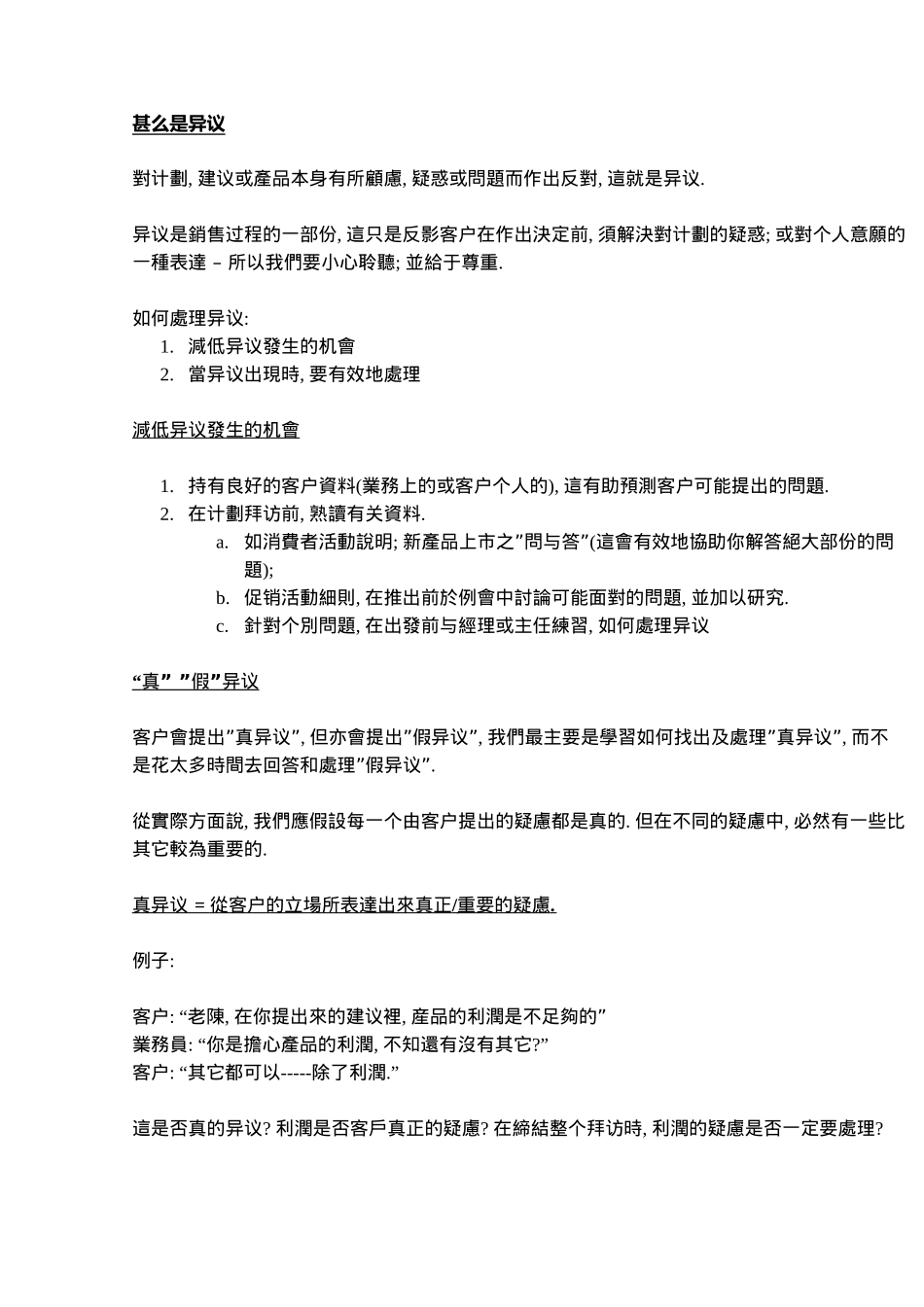 如何处理销售技巧异议_第2页