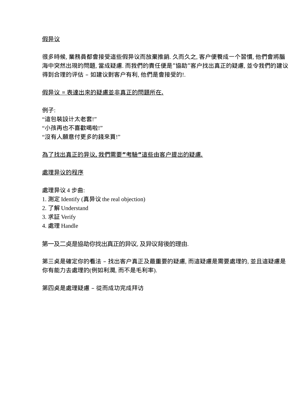 如何处理销售技巧异议_第3页