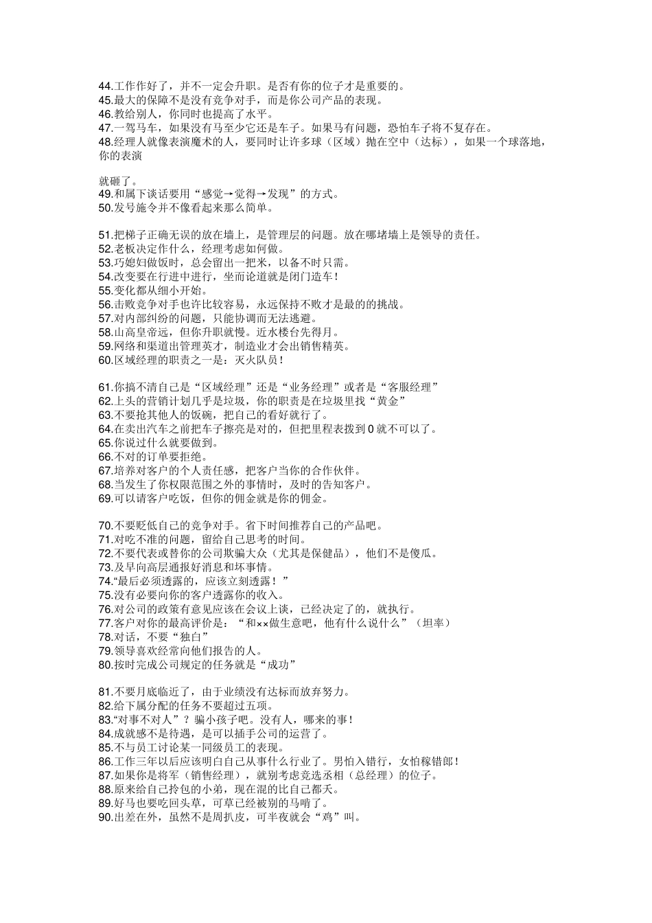 区域经理手记营销管理技巧_第2页