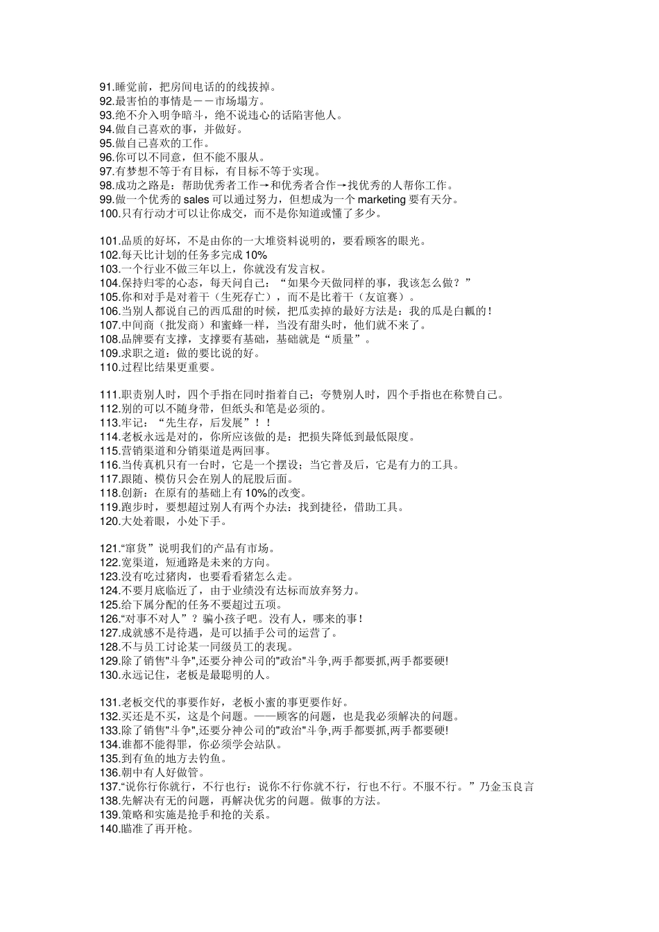 区域经理手记营销管理技巧_第3页