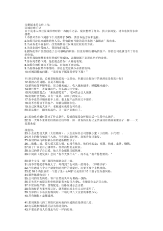 区域经理手记营销管理技巧