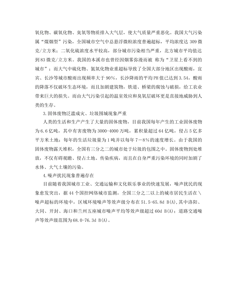 《安全管理环保》之城市规划中的环境保护规划 _第2页