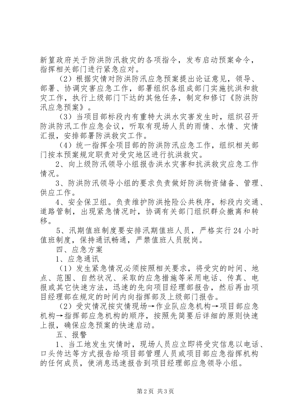 防洪防汛工作报告2_第2页