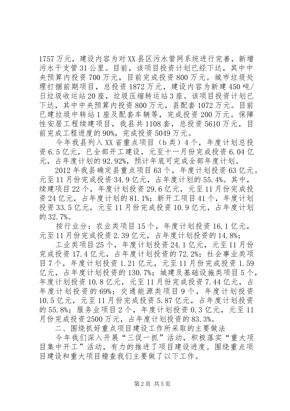 某县重点项目建设情况汇报 _第2页
