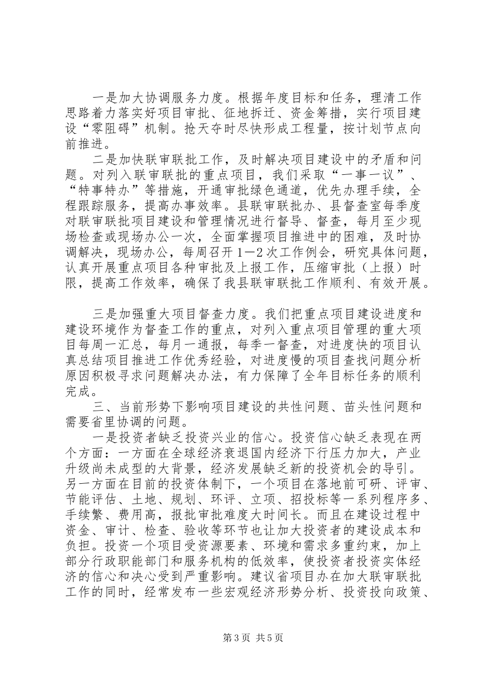 某县重点项目建设情况汇报 _第3页