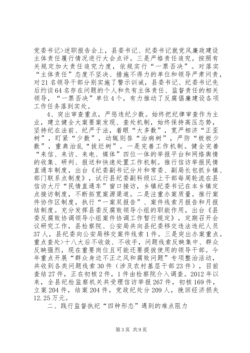 四种形态践行情况汇报 _第3页