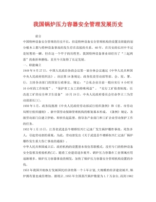 《安全管理论文》之我国锅炉压力容器安全管理发展历史 
