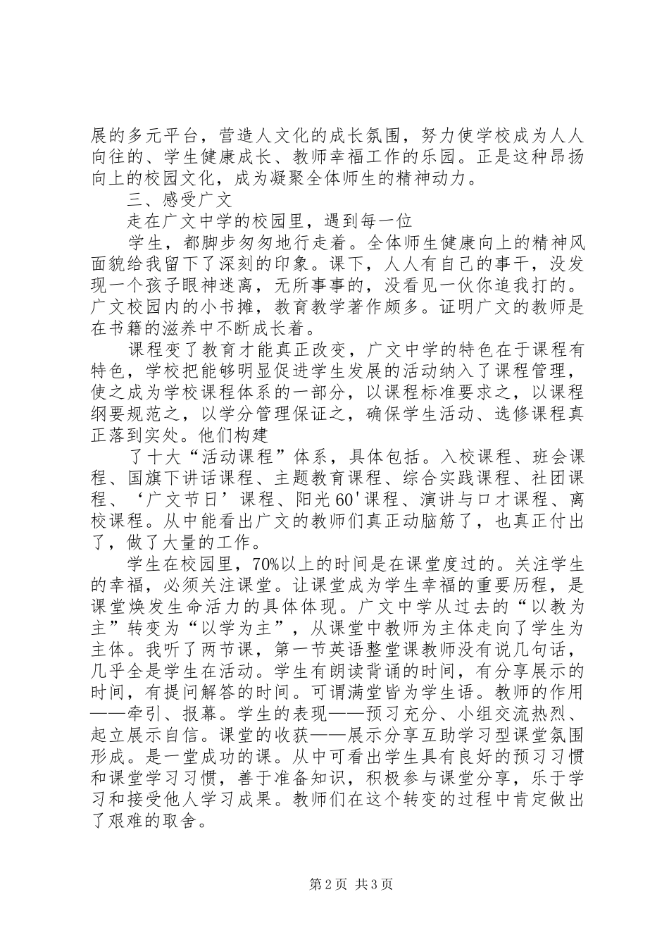 山东潍坊广文中学参观考察学习报告 _第2页