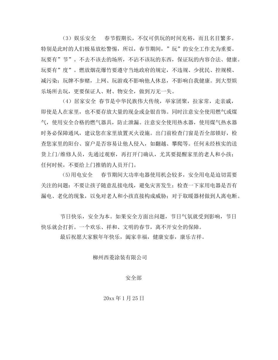 《安全管理》之春节节前安全教育培训 _第2页